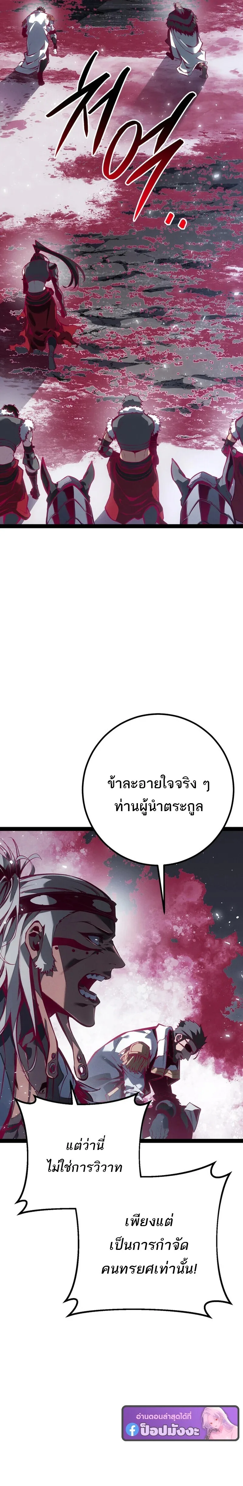 Regressing as the Reincarnated Bastard of the Sword Clan ผู้หวนคืนสายเลือดรองแห่งตระกูลดาบ ตอนที่ 89 หน้า 11