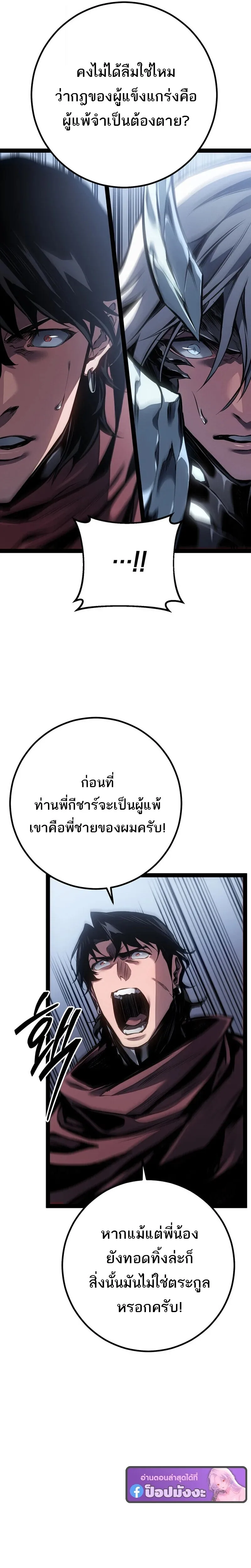 Regressing as the Reincarnated Bastard of the Sword Clan ผู้หวนคืนสายเลือดรองแห่งตระกูลดาบ ตอนที่ 89 หน้า 17