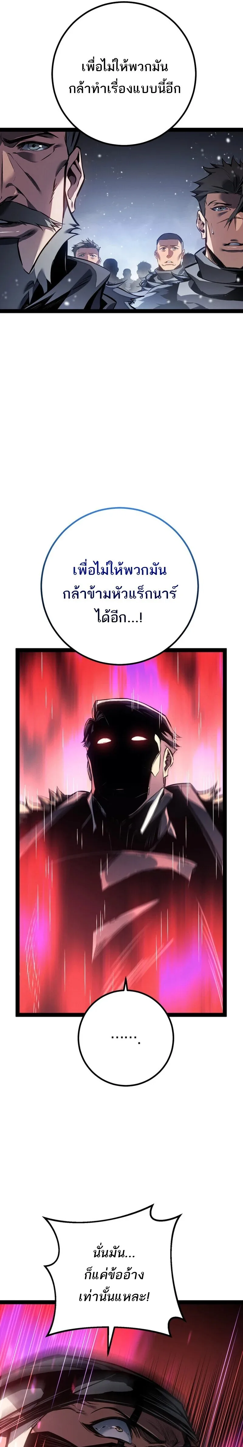 Regressing as the Reincarnated Bastard of the Sword Clan ผู้หวนคืนสายเลือดรองแห่งตระกูลดาบ ตอนที่ 89 หน้า 21