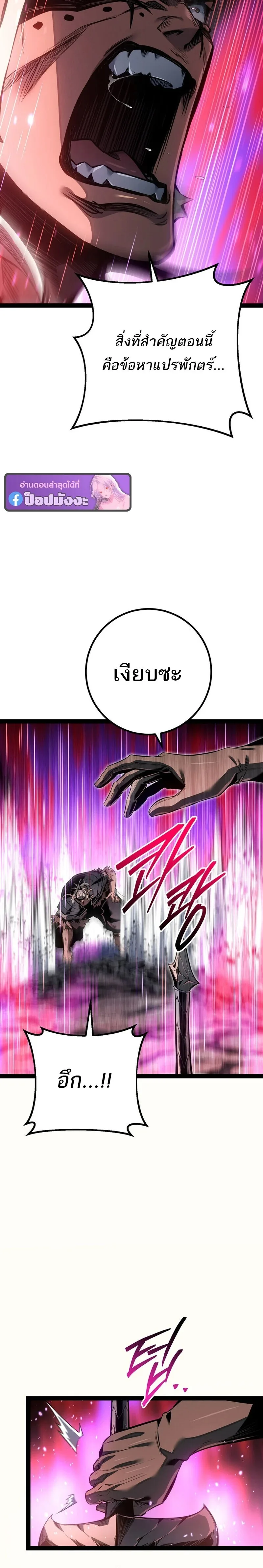 Regressing as the Reincarnated Bastard of the Sword Clan ผู้หวนคืนสายเลือดรองแห่งตระกูลดาบ ตอนที่ 89 หน้า 22