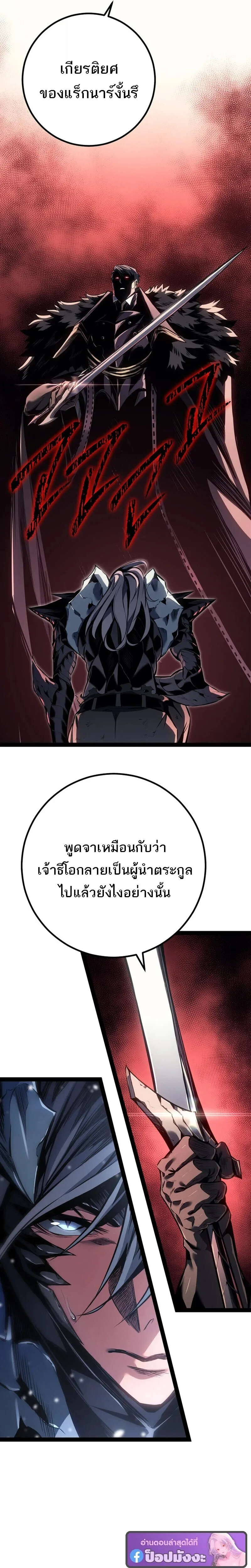 Regressing as the Reincarnated Bastard of the Sword Clan ผู้หวนคืนสายเลือดรองแห่งตระกูลดาบ ตอนที่ 89 หน้า 23