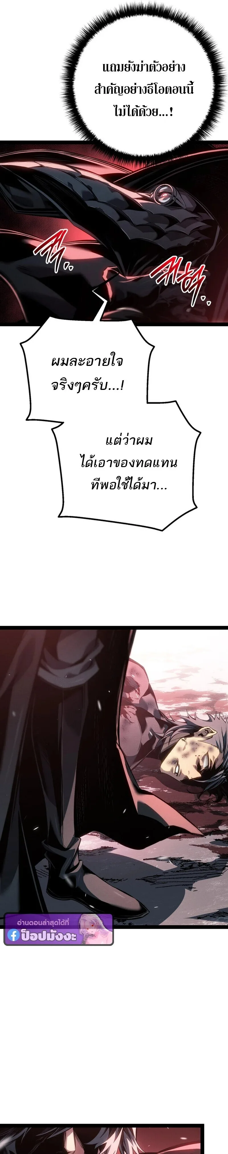 Regressing as the Reincarnated Bastard of the Sword Clan ผู้หวนคืนสายเลือดรองแห่งตระกูลดาบ ตอนที่ 89 หน้า 31