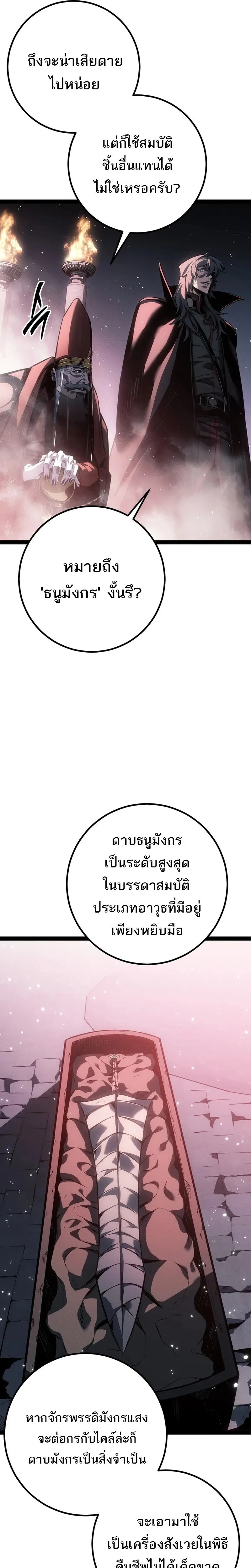 Regressing as the Reincarnated Bastard of the Sword Clan ผู้หวนคืนสายเลือดรองแห่งตระกูลดาบ ตอนที่ 89 หน้า 33