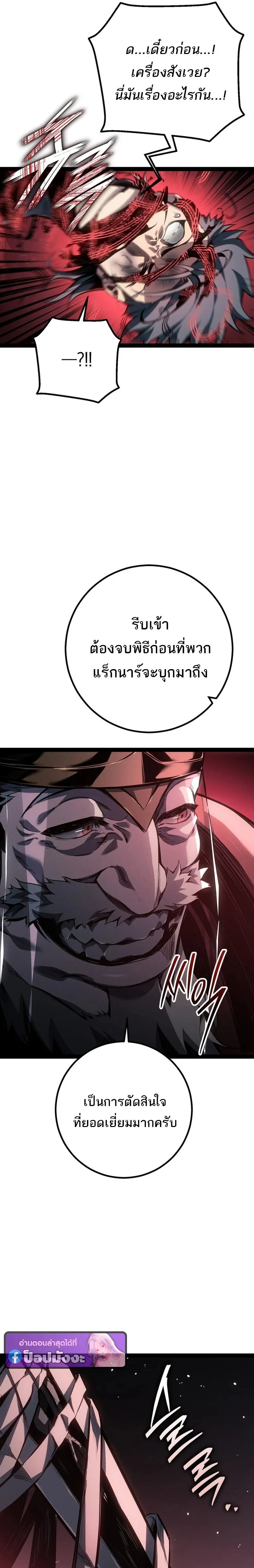 Regressing as the Reincarnated Bastard of the Sword Clan ผู้หวนคืนสายเลือดรองแห่งตระกูลดาบ ตอนที่ 89 หน้า 41