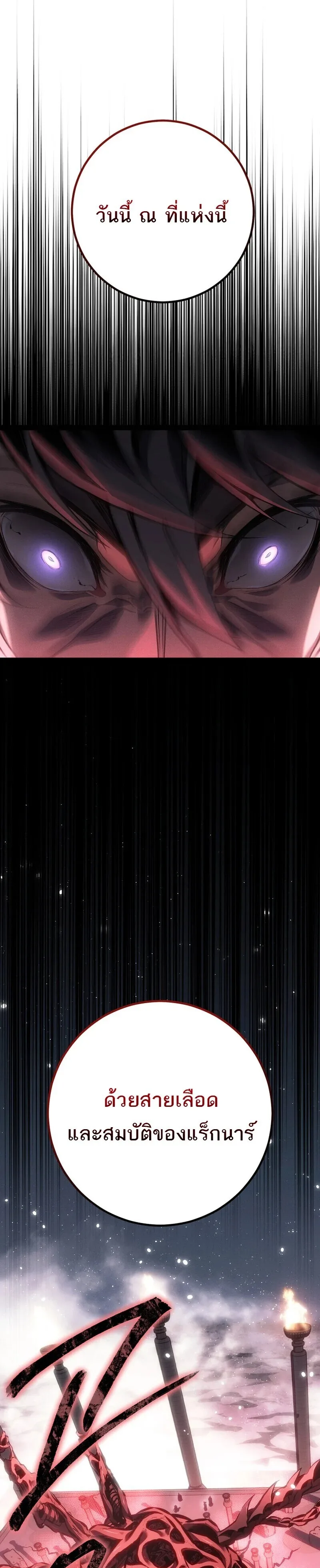 Regressing as the Reincarnated Bastard of the Sword Clan ผู้หวนคืนสายเลือดรองแห่งตระกูลดาบ ตอนที่ 89 หน้า 43