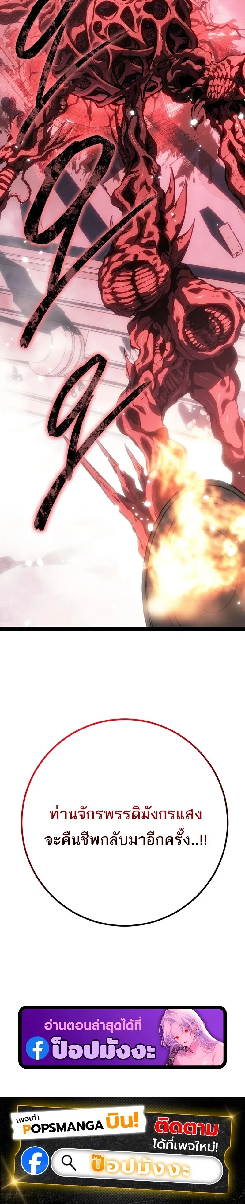 Regressing as the Reincarnated Bastard of the Sword Clan ผู้หวนคืนสายเลือดรองแห่งตระกูลดาบ ตอนที่ 89 หน้า 44