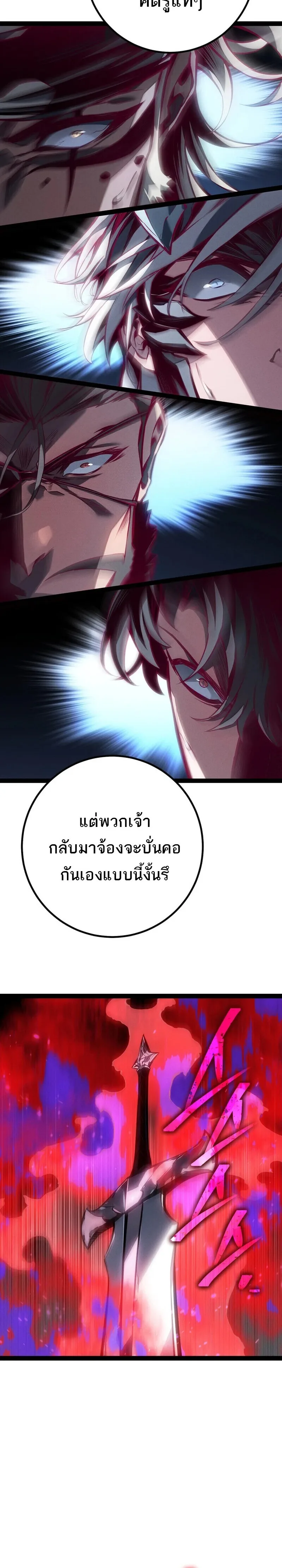Regressing as the Reincarnated Bastard of the Sword Clan ผู้หวนคืนสายเลือดรองแห่งตระกูลดาบ ตอนที่ 89 หน้า 8