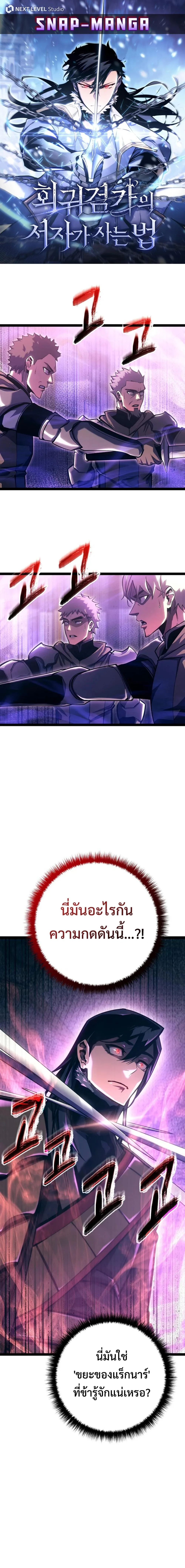 Regressing as the Reincarnated Bastard of the Sword Clan ผู้หวนคืนสายเลือดรองแห่งตระกูลดาบ ตอนที่ 9 หน้า 1