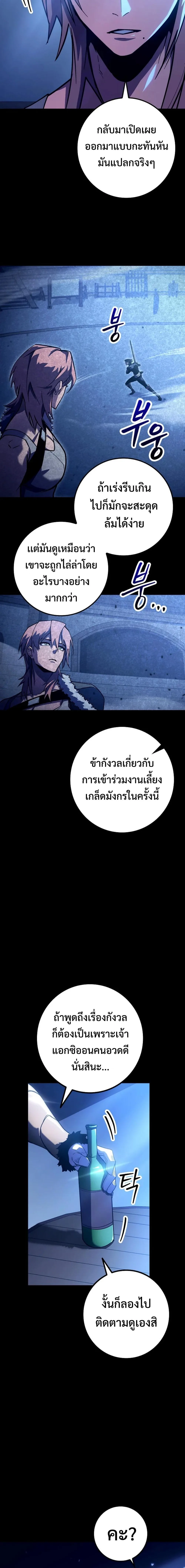 Regressing as the Reincarnated Bastard of the Sword Clan ผู้หวนคืนสายเลือดรองแห่งตระกูลดาบ ตอนที่ 9 หน้า 11