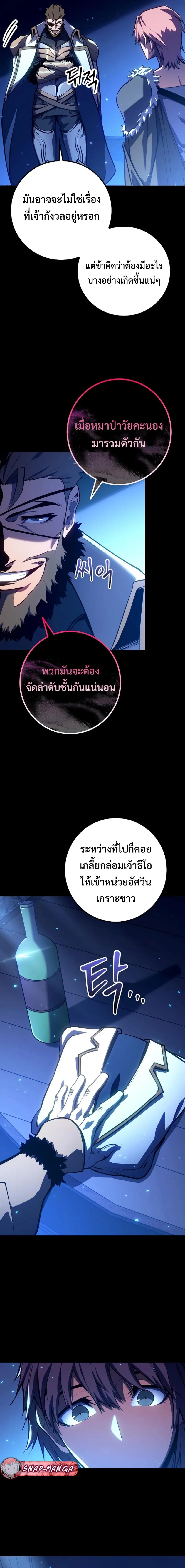 Regressing as the Reincarnated Bastard of the Sword Clan ผู้หวนคืนสายเลือดรองแห่งตระกูลดาบ ตอนที่ 9 หน้า 12
