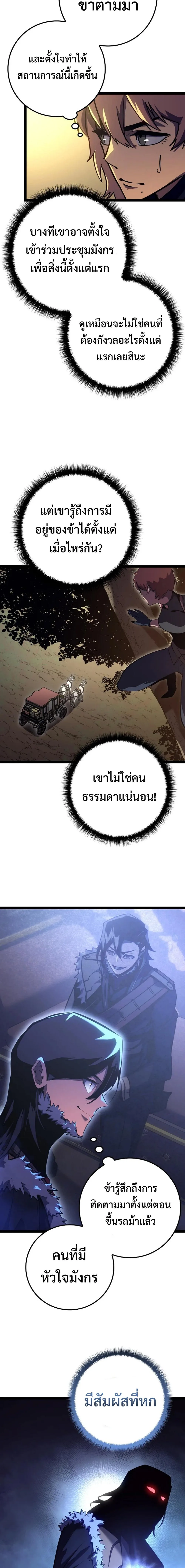 Regressing as the Reincarnated Bastard of the Sword Clan ผู้หวนคืนสายเลือดรองแห่งตระกูลดาบ ตอนที่ 9 หน้า 15