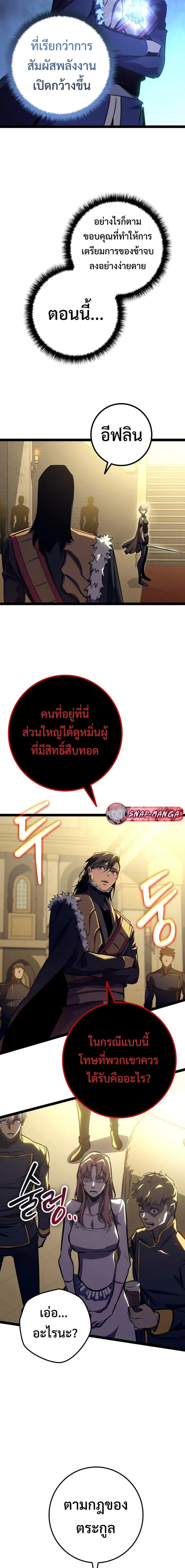 Regressing as the Reincarnated Bastard of the Sword Clan ผู้หวนคืนสายเลือดรองแห่งตระกูลดาบ ตอนที่ 9 หน้า 16
