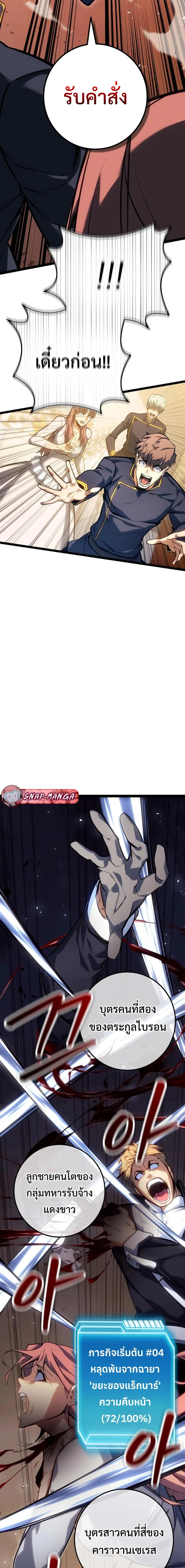Regressing as the Reincarnated Bastard of the Sword Clan ผู้หวนคืนสายเลือดรองแห่งตระกูลดาบ ตอนที่ 9 หน้า 18