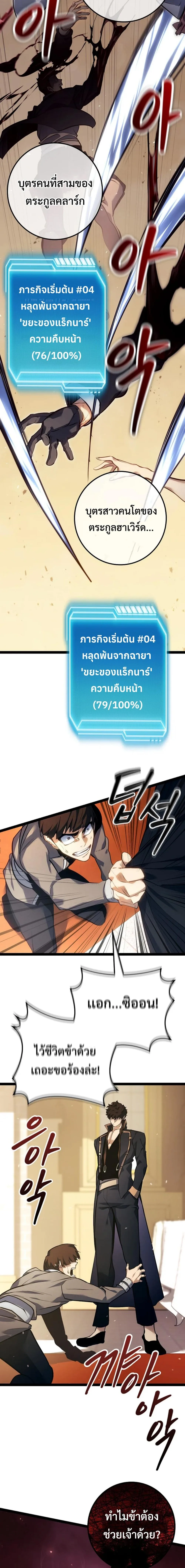 Regressing as the Reincarnated Bastard of the Sword Clan ผู้หวนคืนสายเลือดรองแห่งตระกูลดาบ ตอนที่ 9 หน้า 19