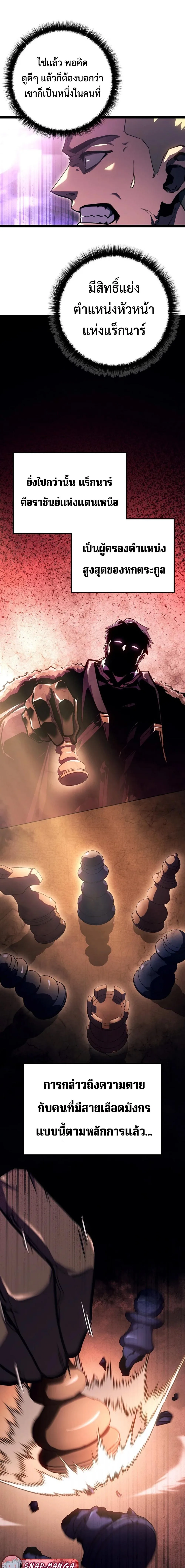 Regressing as the Reincarnated Bastard of the Sword Clan ผู้หวนคืนสายเลือดรองแห่งตระกูลดาบ ตอนที่ 9 หน้า 2