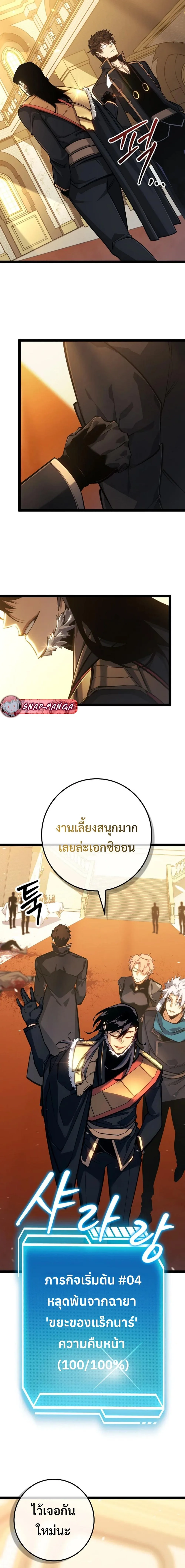 Regressing as the Reincarnated Bastard of the Sword Clan ผู้หวนคืนสายเลือดรองแห่งตระกูลดาบ ตอนที่ 9 หน้า 25