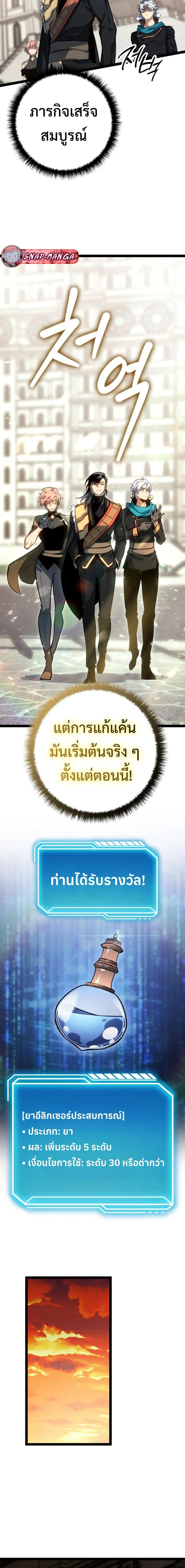 Regressing as the Reincarnated Bastard of the Sword Clan ผู้หวนคืนสายเลือดรองแห่งตระกูลดาบ ตอนที่ 9 หน้า 27