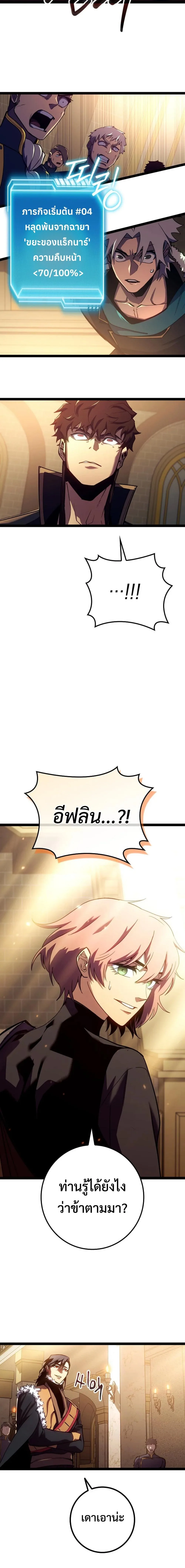 Regressing as the Reincarnated Bastard of the Sword Clan ผู้หวนคืนสายเลือดรองแห่งตระกูลดาบ ตอนที่ 9 หน้า 6