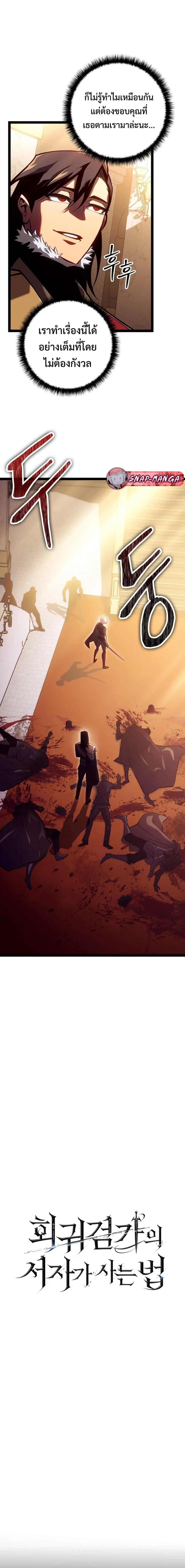 Regressing as the Reincarnated Bastard of the Sword Clan ผู้หวนคืนสายเลือดรองแห่งตระกูลดาบ ตอนที่ 9 หน้า 7
