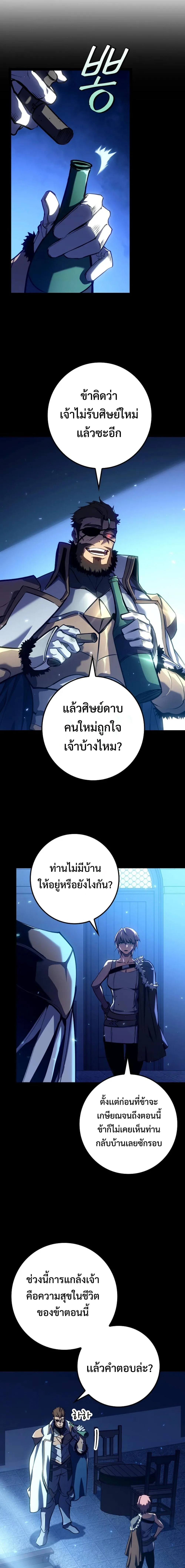 Regressing as the Reincarnated Bastard of the Sword Clan ผู้หวนคืนสายเลือดรองแห่งตระกูลดาบ ตอนที่ 9 หน้า 8