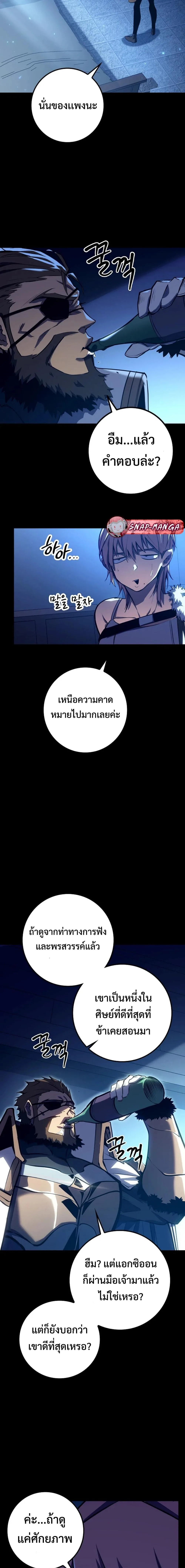 Regressing as the Reincarnated Bastard of the Sword Clan ผู้หวนคืนสายเลือดรองแห่งตระกูลดาบ ตอนที่ 9 หน้า 9