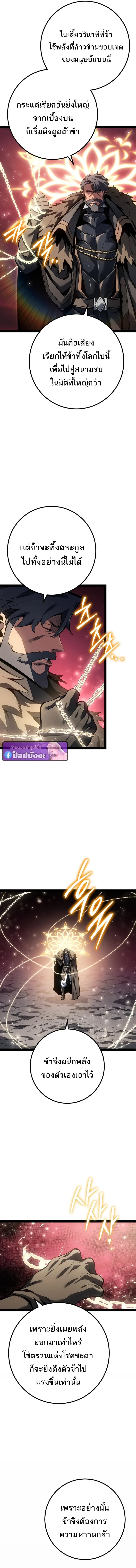 Regressing as the Reincarnated Bastard of the Sword Clan ผู้หวนคืนสายเลือดรองแห่งตระกูลดาบ ตอนที่ 90 หน้า 10