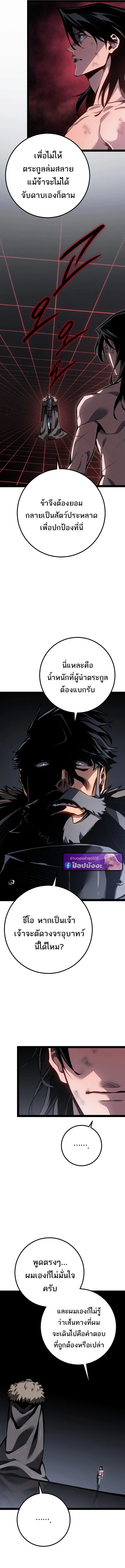 Regressing as the Reincarnated Bastard of the Sword Clan ผู้หวนคืนสายเลือดรองแห่งตระกูลดาบ ตอนที่ 90 หน้า 11