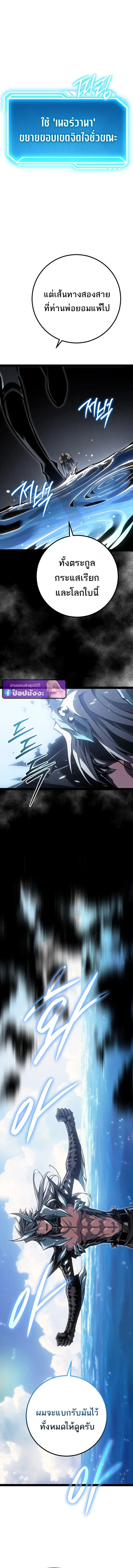 Regressing as the Reincarnated Bastard of the Sword Clan ผู้หวนคืนสายเลือดรองแห่งตระกูลดาบ ตอนที่ 90 หน้า 12