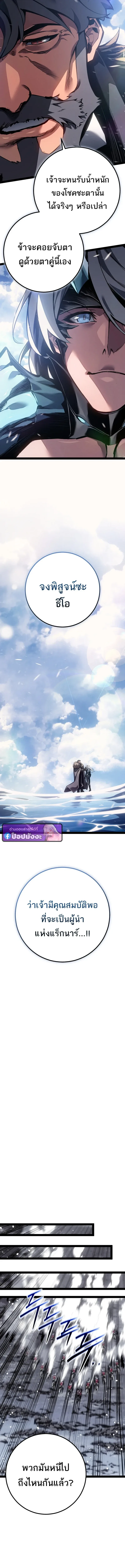Regressing as the Reincarnated Bastard of the Sword Clan ผู้หวนคืนสายเลือดรองแห่งตระกูลดาบ ตอนที่ 90 หน้า 14