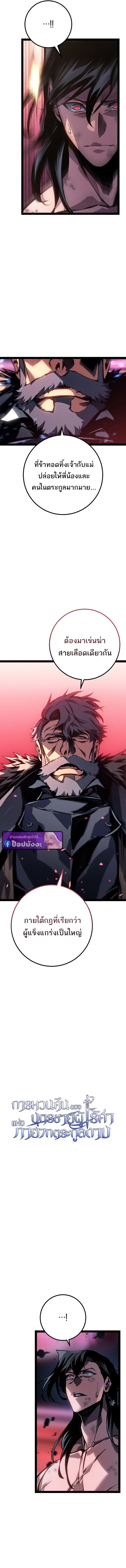 Regressing as the Reincarnated Bastard of the Sword Clan ผู้หวนคืนสายเลือดรองแห่งตระกูลดาบ ตอนที่ 90 หน้า 5
