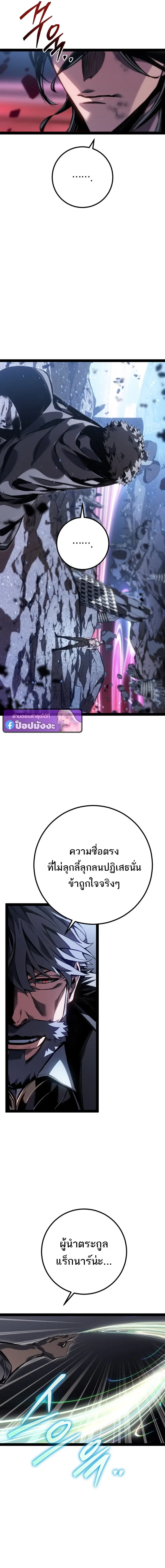 Regressing as the Reincarnated Bastard of the Sword Clan ผู้หวนคืนสายเลือดรองแห่งตระกูลดาบ ตอนที่ 90 หน้า 6