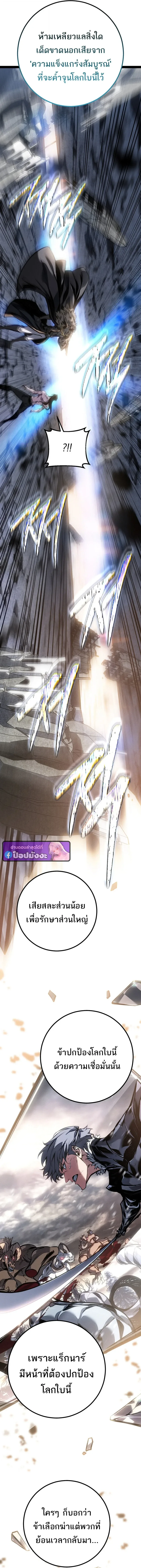 Regressing as the Reincarnated Bastard of the Sword Clan ผู้หวนคืนสายเลือดรองแห่งตระกูลดาบ ตอนที่ 90 หน้า 7