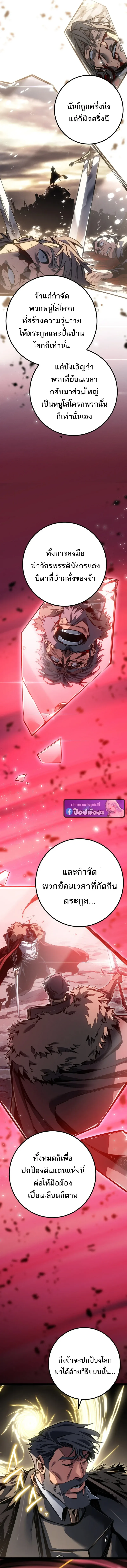 Regressing as the Reincarnated Bastard of the Sword Clan ผู้หวนคืนสายเลือดรองแห่งตระกูลดาบ ตอนที่ 90 หน้า 8