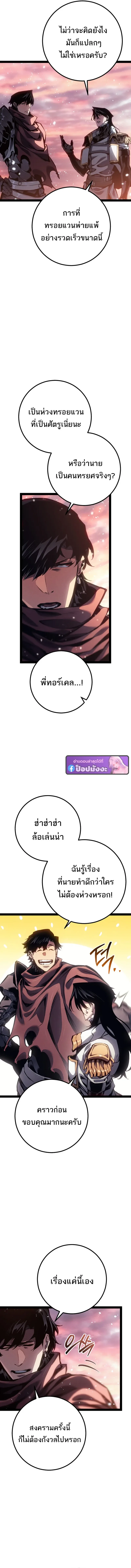Regressing as the Reincarnated Bastard of the Sword Clan ผู้หวนคืนสายเลือดรองแห่งตระกูลดาบ ตอนที่ 91 หน้า 10