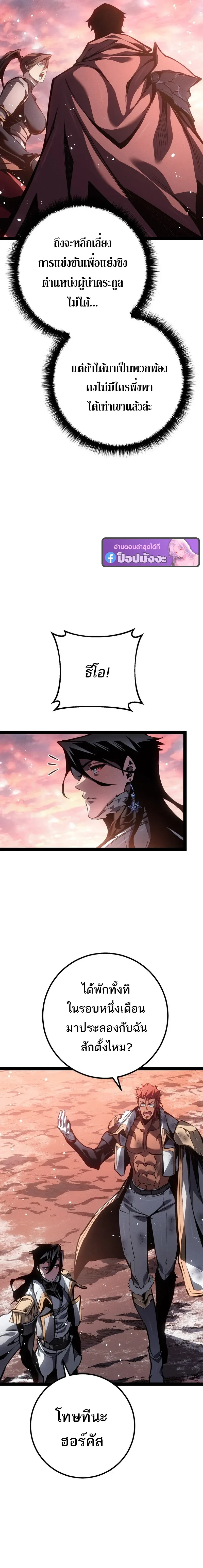 Regressing as the Reincarnated Bastard of the Sword Clan ผู้หวนคืนสายเลือดรองแห่งตระกูลดาบ ตอนที่ 91 หน้า 14