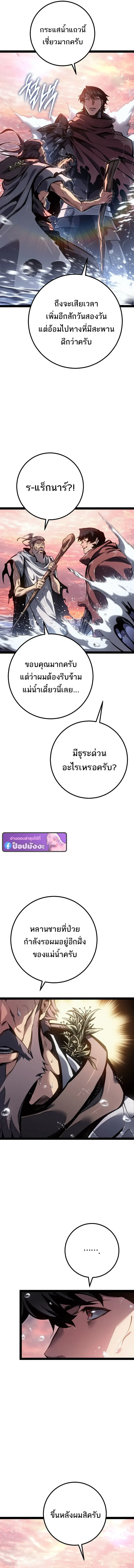 Regressing as the Reincarnated Bastard of the Sword Clan ผู้หวนคืนสายเลือดรองแห่งตระกูลดาบ ตอนที่ 91 หน้า 17
