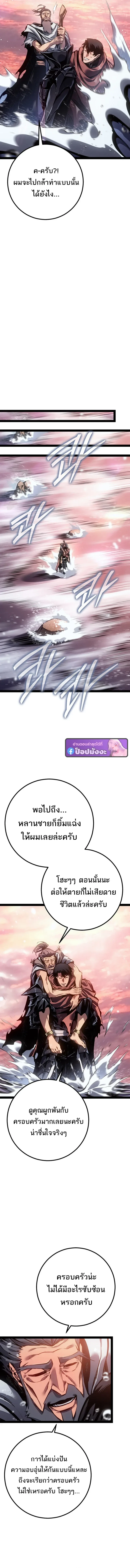 Regressing as the Reincarnated Bastard of the Sword Clan ผู้หวนคืนสายเลือดรองแห่งตระกูลดาบ ตอนที่ 91 หน้า 18