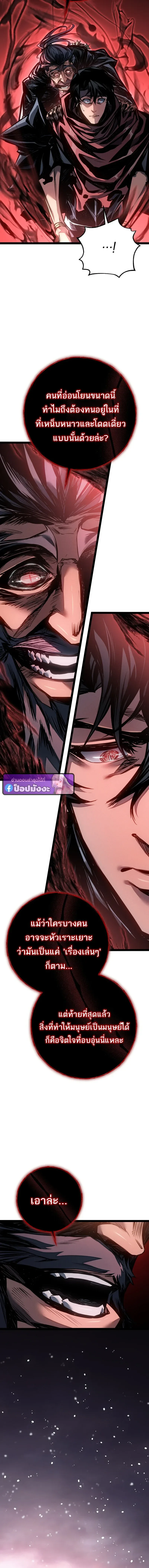 Regressing as the Reincarnated Bastard of the Sword Clan ผู้หวนคืนสายเลือดรองแห่งตระกูลดาบ ตอนที่ 91 หน้า 21