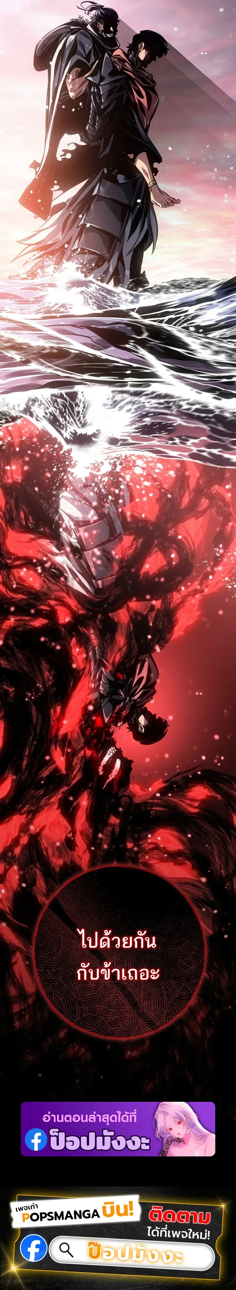 Regressing as the Reincarnated Bastard of the Sword Clan ผู้หวนคืนสายเลือดรองแห่งตระกูลดาบ ตอนที่ 91 หน้า 22
