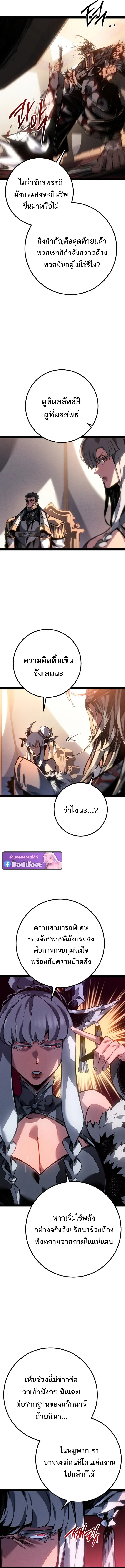 Regressing as the Reincarnated Bastard of the Sword Clan ผู้หวนคืนสายเลือดรองแห่งตระกูลดาบ ตอนที่ 91 หน้า 4