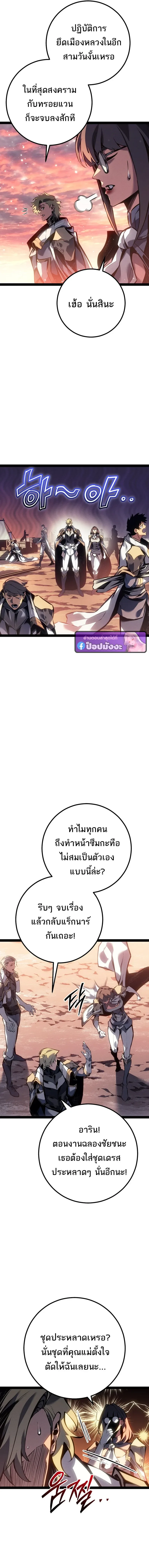 Regressing as the Reincarnated Bastard of the Sword Clan ผู้หวนคืนสายเลือดรองแห่งตระกูลดาบ ตอนที่ 91 หน้า 7