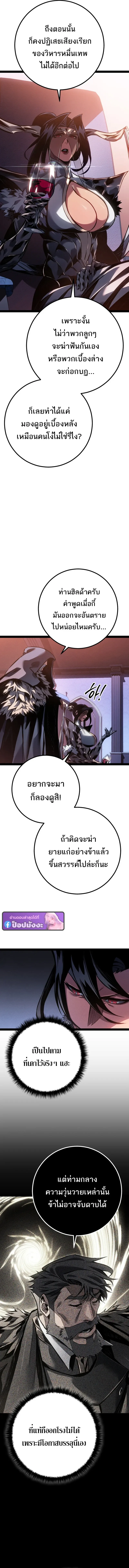 Regressing as the Reincarnated Bastard of the Sword Clan ผู้หวนคืนสายเลือดรองแห่งตระกูลดาบ ตอนที่ 93 หน้า 12