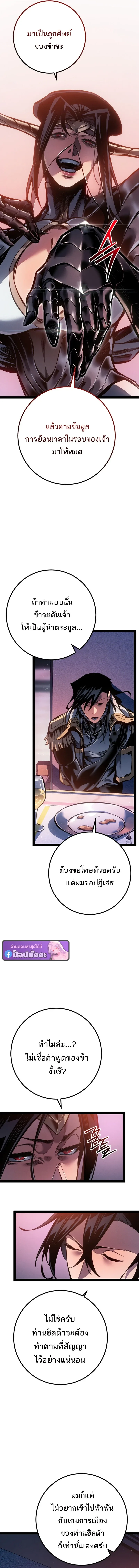 Regressing as the Reincarnated Bastard of the Sword Clan ผู้หวนคืนสายเลือดรองแห่งตระกูลดาบ ตอนที่ 93 หน้า 17