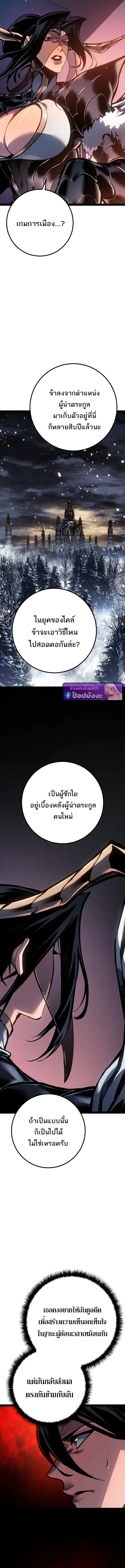 Regressing as the Reincarnated Bastard of the Sword Clan ผู้หวนคืนสายเลือดรองแห่งตระกูลดาบ ตอนที่ 93 หน้า 18