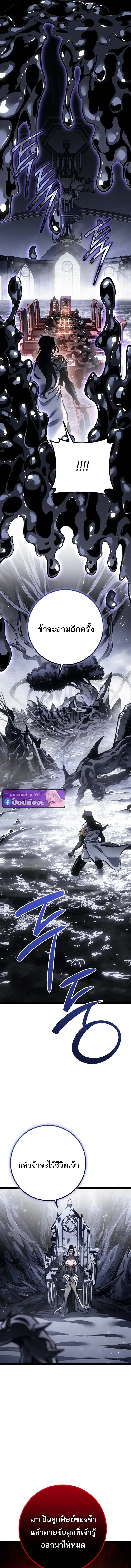 Regressing as the Reincarnated Bastard of the Sword Clan ผู้หวนคืนสายเลือดรองแห่งตระกูลดาบ ตอนที่ 93 หน้า 20