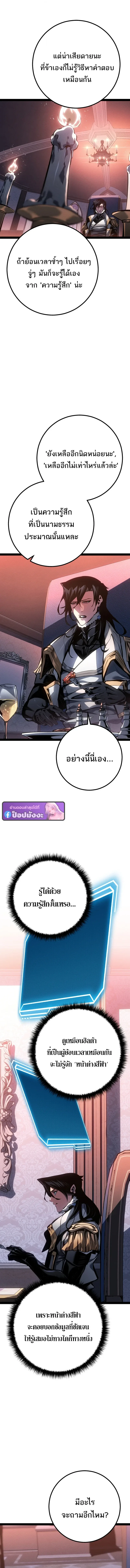 Regressing as the Reincarnated Bastard of the Sword Clan ผู้หวนคืนสายเลือดรองแห่งตระกูลดาบ ตอนที่ 93 หน้า 7