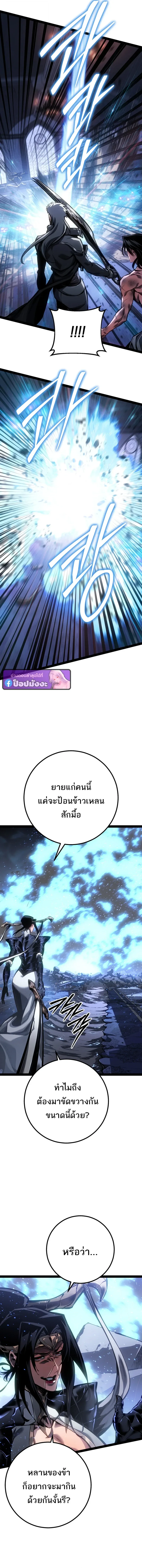 Regressing as the Reincarnated Bastard of the Sword Clan ผู้หวนคืนสายเลือดรองแห่งตระกูลดาบ ตอนที่ 94 หน้า 14