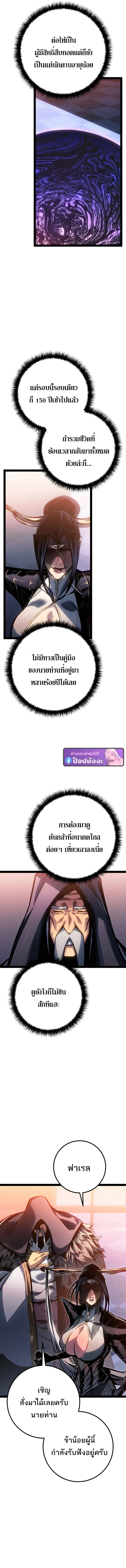 Regressing as the Reincarnated Bastard of the Sword Clan ผู้หวนคืนสายเลือดรองแห่งตระกูลดาบ ตอนที่ 94 หน้า 9