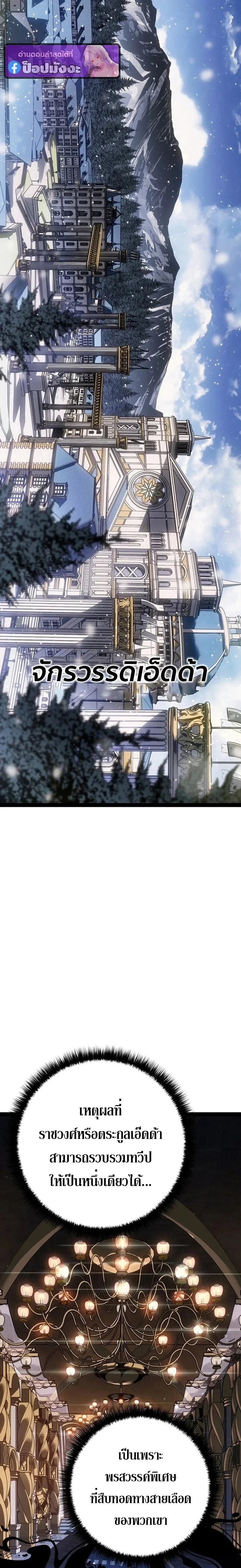 Regressing as the Reincarnated Bastard of the Sword Clan ผู้หวนคืนสายเลือดรองแห่งตระกูลดาบ ตอนที่ 95 หน้า 12