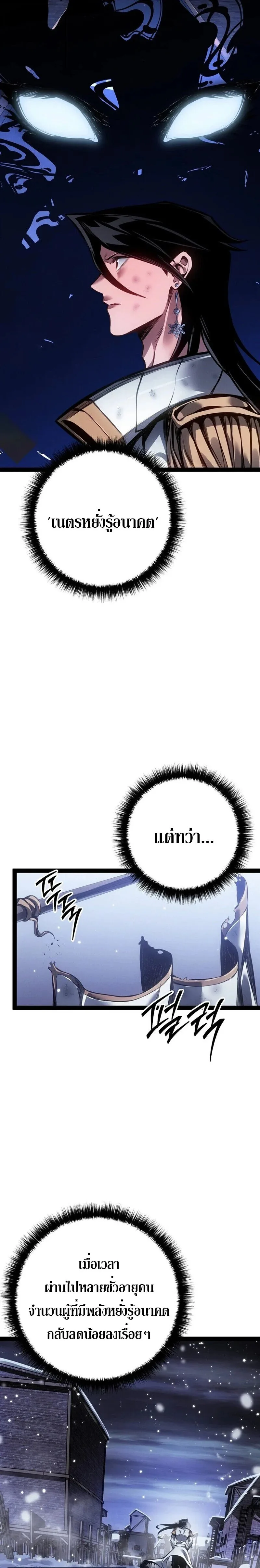 Regressing as the Reincarnated Bastard of the Sword Clan ผู้หวนคืนสายเลือดรองแห่งตระกูลดาบ ตอนที่ 95 หน้า 13